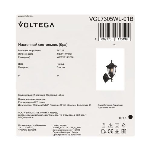 Уличный настенный светильник Voltega VGL7305WL-01B фото 2
